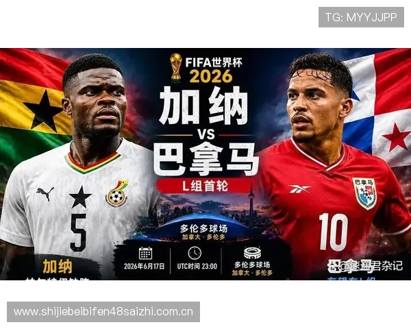世界杯加纳巴拿马比赛是真的吗比赛时间地点及赛事官方确认信息