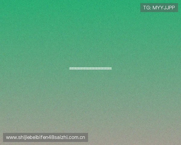 世界杯加纳对阵巴拿马比赛详细数据表全面解析与赛前分析报告