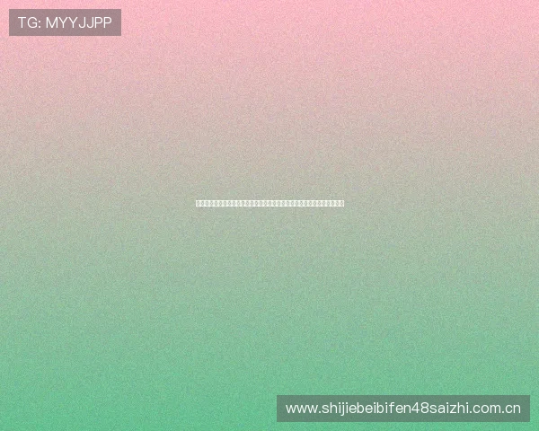 挪威与塞内加尔世界杯赛程订阅指南帮助球迷轻松跟踪比赛时间和直播安排