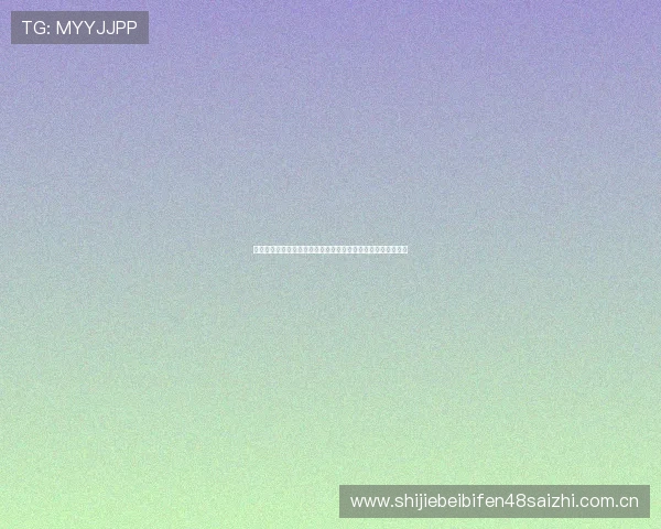 挪威与塞内加尔在世界杯中的晋级形势分析及比赛对晋级的影响 挪威与塞内加尔在世界杯中的晋级形势分析及比赛对晋级的影响